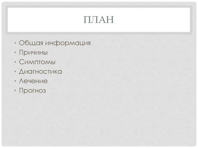 Хронический уретрит у мужчин и женщин: виды, причины, симптомы, лечение и профилактика
