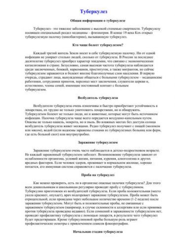 Туберкулез: симптомы и первые признаки в начальной стадии