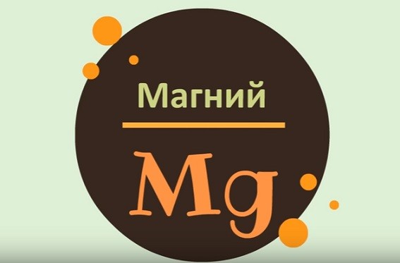 Дефицит (недостаточность) магния - симптомы болезни, профилактика и лечение дефицита (недостаточности) магния, причины заболевания и его диагностика на eurolab