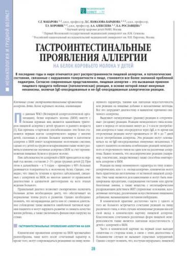 Диетотерапия при аллергозаболеваниях