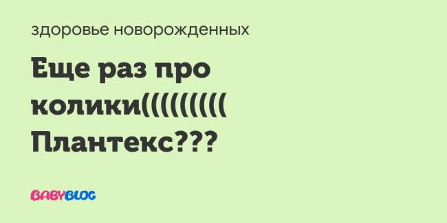 Как давать плантекс ?