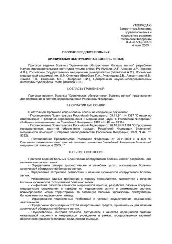 Хроническая обструктивная болезнь легких: симптомы, причины, лечение