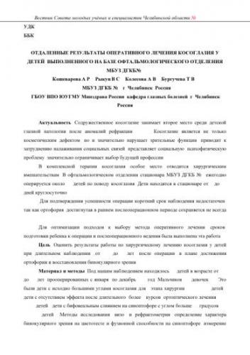 Содружественное косоглазие