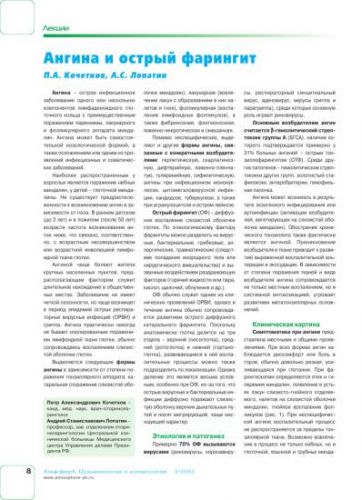 Ангина без температуры, или язвенно некротическая ангина венсана - симановского