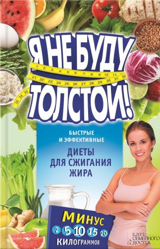 Самая эффективная и простая диета: меню для похудения за 7 дней на 10 кг