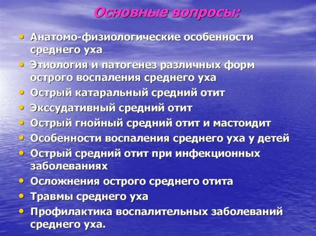 Острый отит – симптомы, лечение, диагностика, катаральный средний отит