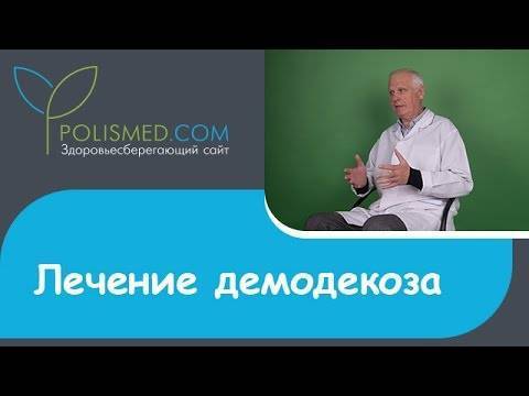 Демодекоз век: лечение и симптомы у человека, фото заболевания, как вылечить с помощью народных средств, а также какую мазь и глазные капли использовать