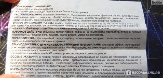 Мелатонин