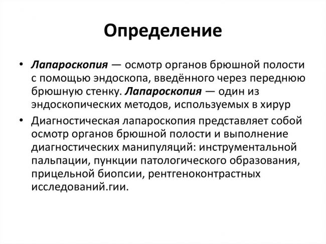Лапароцентез: показания, подготовка, техника процедуры, результат и реабилитация