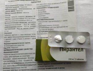 Пирантел Pyrantel инструкция по применению