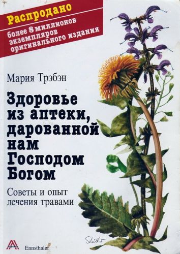 Лечение поясницы народными средствами - очень много рецептов!