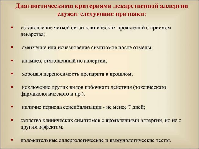 Аллергические реакции — типы и виды, код по мкб 10, стадии