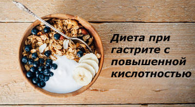 Диета и питание при обострении гастрита