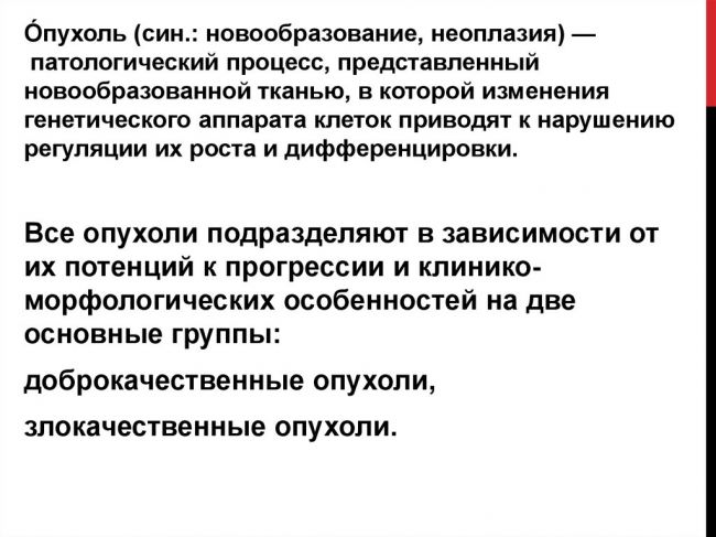 Опухоль — википедия с видео // wiki 2