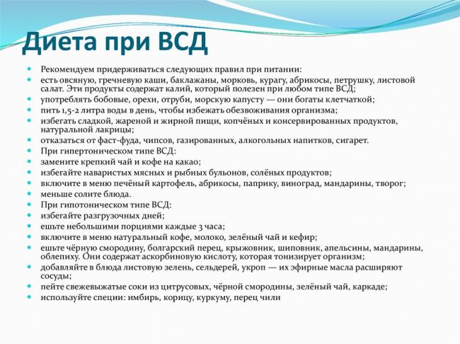 Диета при всд с паническими атаками: питание при вегето сосудистой дистонии