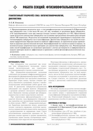 Классификация клинических форм туберкулеза