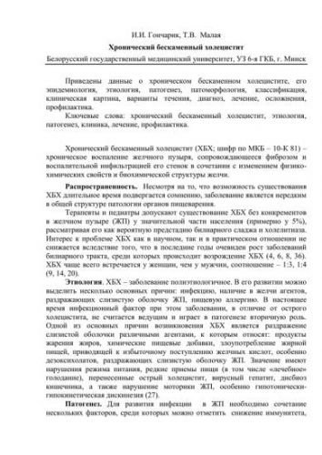 Обострение и лечение хронического холецистита