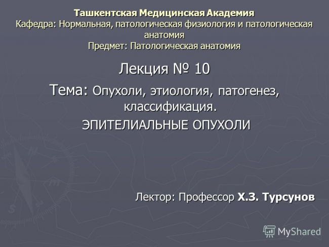 Что надо знать про опухоль