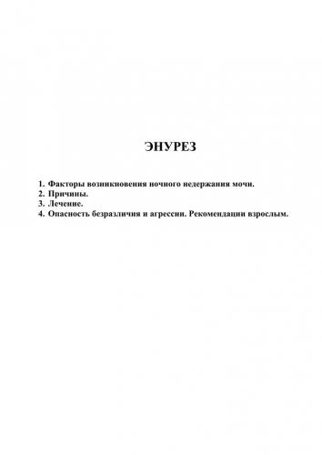 Энурез