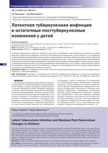 Туберкулезная интоксикация - дифференциальная диагностика