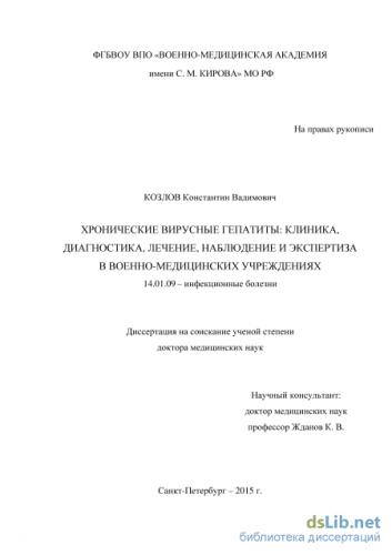 Вирусные гепатиты.