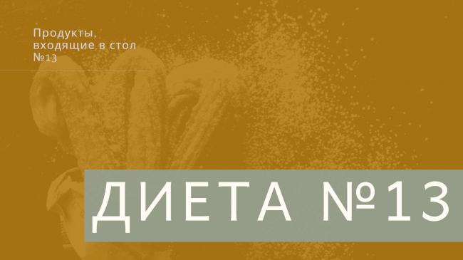 Диета при кишечной инфекции у детей: подходящее меню