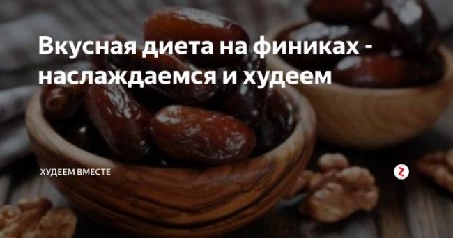 Польза и вред фиников для организма мужчины и женщины