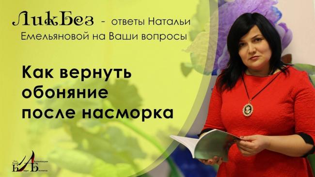 Как вернуть обоняние