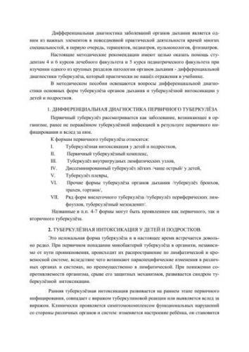 Туберкулезная интоксикация у детей и подростков: причины, симптомы, лечение