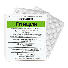 Глицин актив