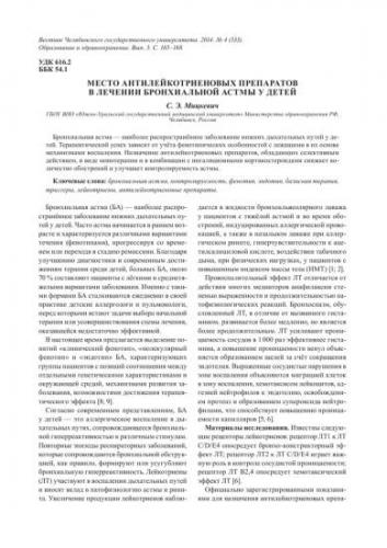 Лекарства и препараты при бронхиальной астме. антилейкотриеновые препараты. зилеутон антилейкотриеновые препараты при бронхиальной астме кратко
