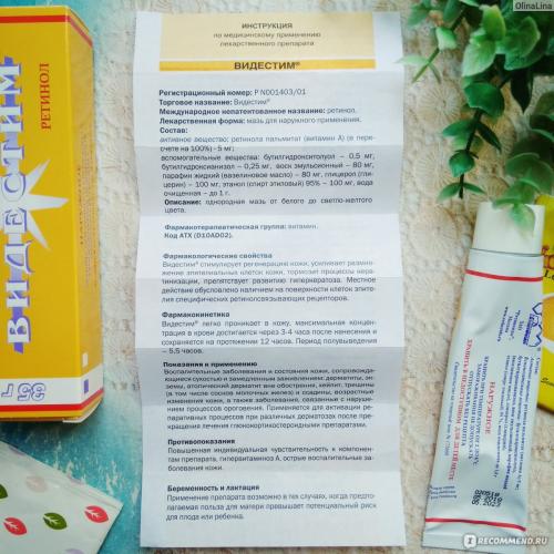 Отзывы о препарате видестим