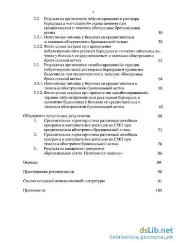 Осложнения экзогенной, эндогенной и смешанной бронхиальной астмы
