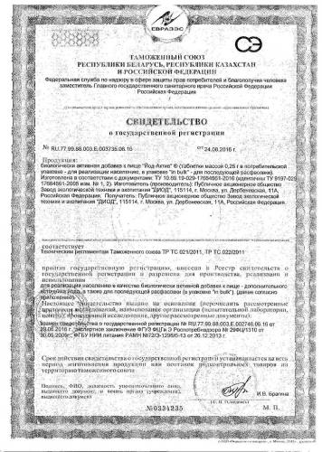 Таблетки йод-актив