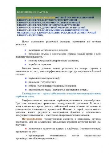 Лечение нефросклероза почек