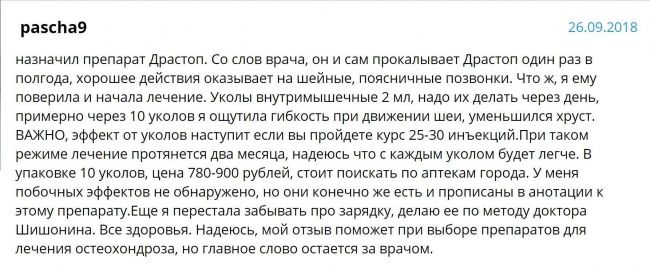 Уколы Драстоп: инструкция по применению, цена, отзывы