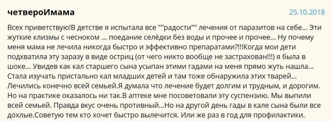 Пирантел суспензия: инструкция по применению для детей и взрослых