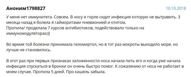 Геломиртол: инструкция по применению, отзывы, цена капсул
