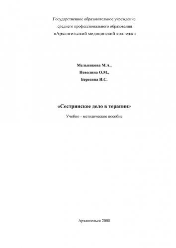 Практическая часть, наблюдение из практики 1 - сестринский процесс при бронхиальной астме