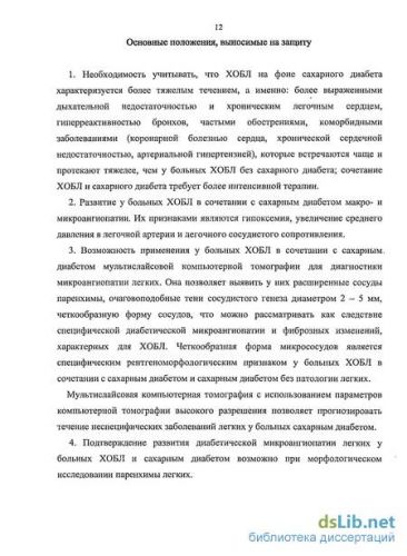 Сахарный диабет у больных туберкулезом
