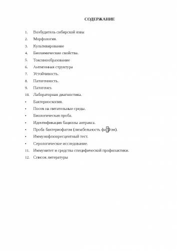 Возбудитель сибирской язвы