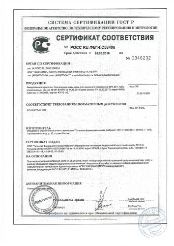 Скипидарная мазь - показания и инструкция по применению для детей и взрослых при кашле и простуде