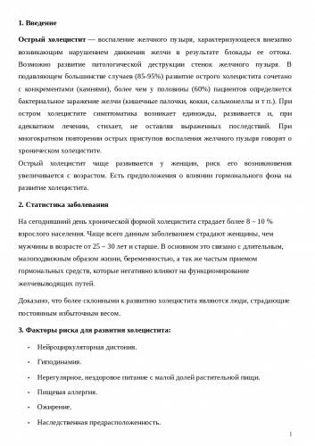 Желчный пузырь: функции, основные заболевания и лечение