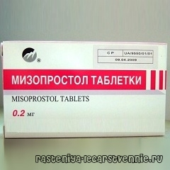 Мизопростол - реальные отзывы принимавших, возможные побочные эффекты и аналоги