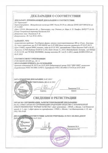 Геломиртол и геломиртол форте — капсулы при кашле и синусите