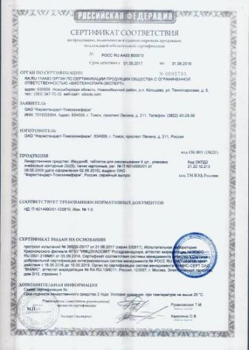 Имудон: инструкция по применению, показания, противопоказания, цены и отзывы
