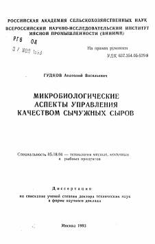 Технически важные микроорганизмы