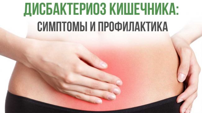 Как лечить дисбактериоз влагалища