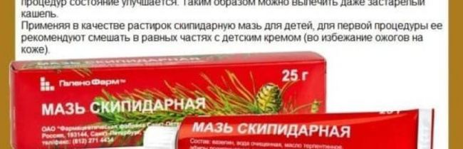 Можно ли скипидарную мазь детям года