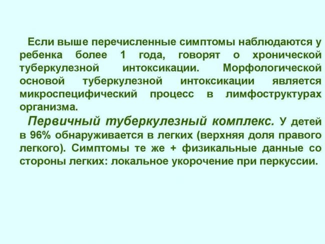 Туберкулезная интоксикация у детей и подростков